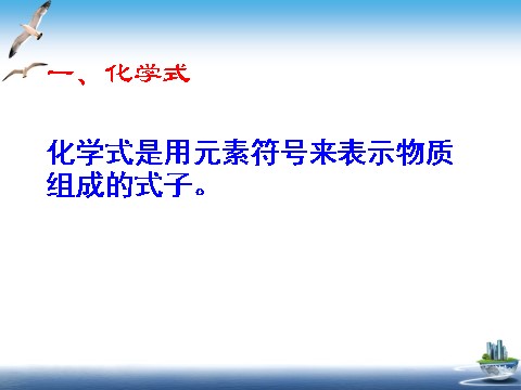 初二下册科学（教科版）八年级科学新浙教版2.6表示物质的符号ppt课件第3页