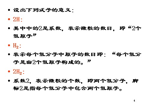 初二下册科学（教科版）新浙教版八年级科学2.6表示物质的符号ppt课件第4页