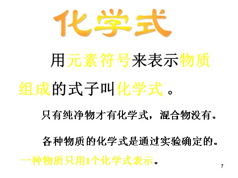 初二下册科学（教科版）新浙教版八年级科学2.6表示物质的符号ppt课件第7页