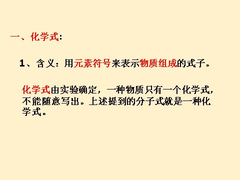 初二下册科学（教科版）新浙教版八年级科学2.6表示物质的符号课件ppt第2页