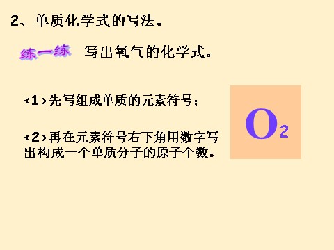 初二下册科学（教科版）新浙教版八年级科学2.6表示物质的符号课件ppt第3页