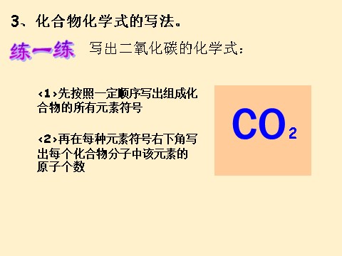 初二下册科学（教科版）新浙教版八年级科学2.6表示物质的符号课件ppt第8页