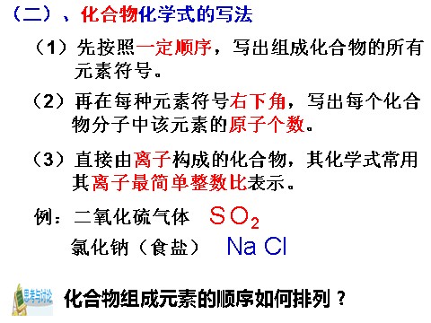 初二下册科学（教科版）2.6表示物质的符号ppt课件(新浙教版八年级科学)第8页