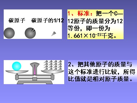 初二下册科学（教科版）新浙教版八年级科学精品2.7元素符号表示的量ppt课件第6页