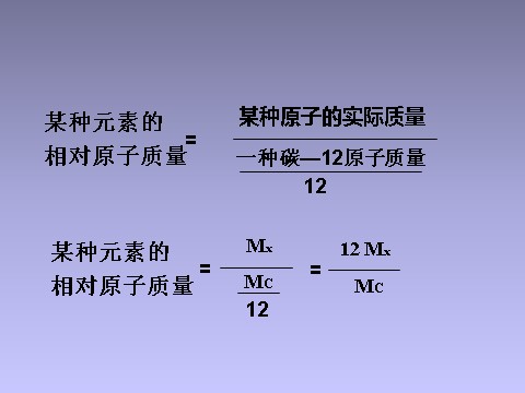 初二下册科学（教科版）新浙教版八年级科学精品2.7元素符号表示的量ppt课件第7页