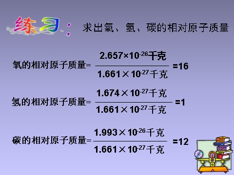 初二下册科学（教科版）新浙教版八年级科学精品2.7元素符号表示的量ppt课件第8页