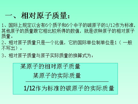 初二下册科学（教科版）教研课2.7元素符号表示的量ppt课件第3页