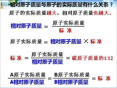 初二下册科学（教科版）八年级新浙教版科学2.7元素符号表示的量ppt课件第10页