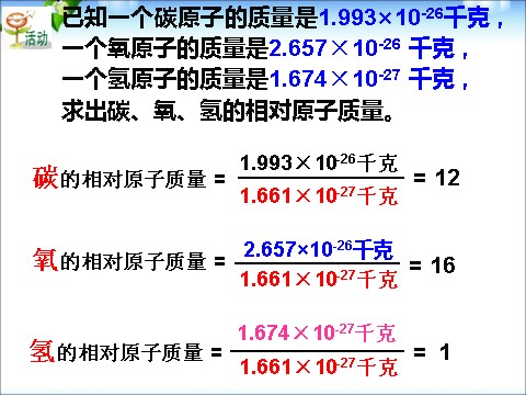 初二下册科学（教科版）八年级新浙教版科学2.7元素符号表示的量ppt课件第7页