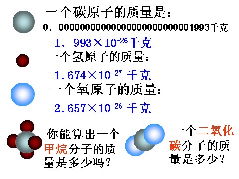 初二下册科学（教科版）八年级科学新浙教版2.7元素符号表示的量ppt课件第2页