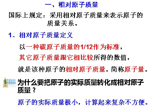 初二下册科学（教科版）新浙教版八下科学优质课2.7元素符号表示的量ppt课件第4页