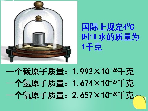 初二下册科学（教科版）八年级科学公开课浙教版2.7元素符号表示的量ppt课件第3页