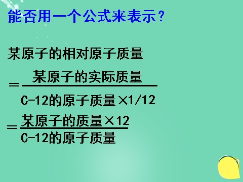 初二下册科学（教科版）八年级科学公开课浙教版2.7元素符号表示的量ppt课件第5页