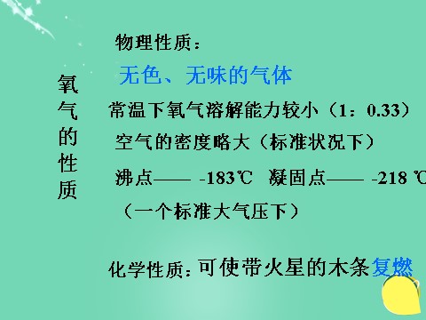 初二下册科学（教科版）新浙教版八年级科学3.1空气与氧气ppt课件第10页