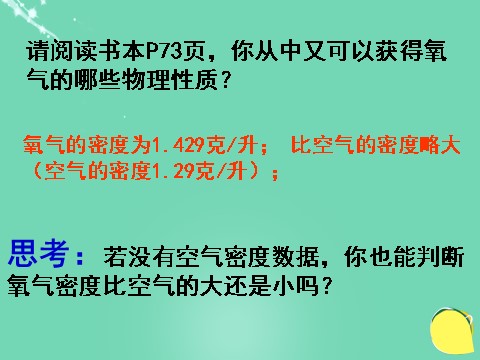 初二下册科学（教科版）新浙教版八年级科学3.1空气与氧气ppt课件第7页