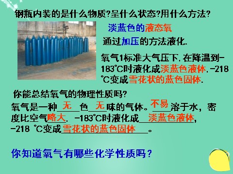 初二下册科学（教科版）新浙教版八年级科学3.1空气与氧气ppt课件第9页