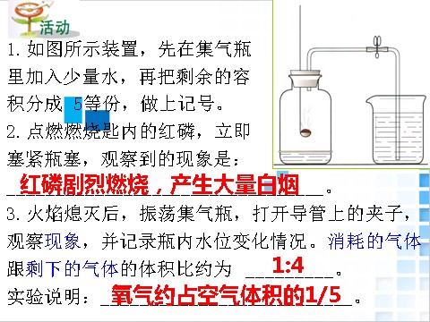 初二下册科学（教科版）新浙教版八年级下科学公开课3.1空气与氧气ppt课件第10页