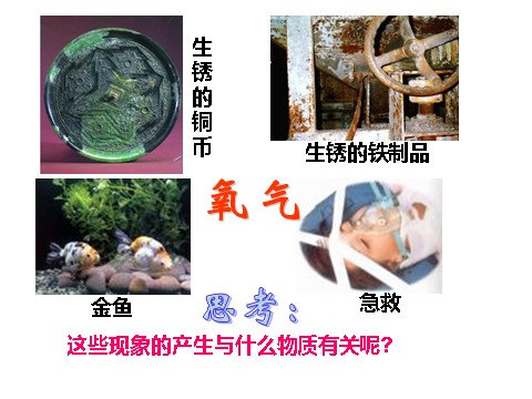 初二下册科学（教科版）八年级新浙教版科学3.1空气与氧气ppt课件第4页