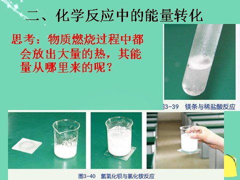 初二下册科学（教科版）新浙教版八年级科学3.2氧化和燃烧ppt课件第9页