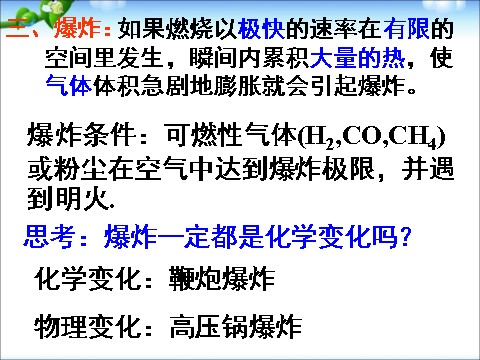 初二下册科学（教科版）八年级科学新浙教版3.2氧化和燃烧ppt课件第7页