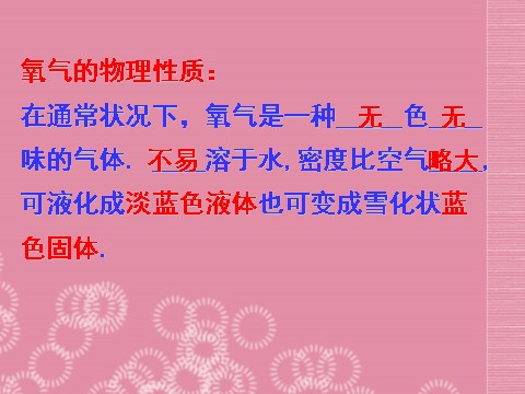 初二下册科学（教科版）新浙教版八年级科学3.2氧化和燃烧ppt课件第2页