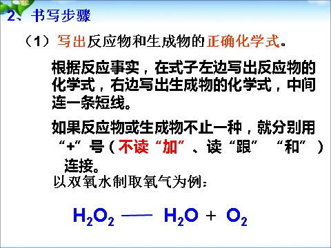 初二下册科学（教科版）浙教版八年级科学公开课3.3化学方程式ppt课件第6页