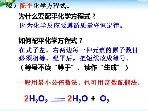 初二下册科学（教科版）浙教版八年级科学公开课3.3化学方程式ppt课件第7页