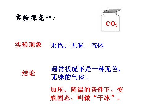 初二下册科学（教科版）3.4二氧化碳ppt课件(新浙教版八年级科学)第4页