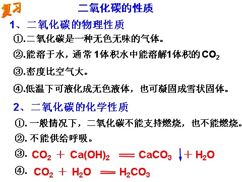 初二下册科学（教科版）新浙教版八下科学优质课3.4二氧化碳ppt课件第2页