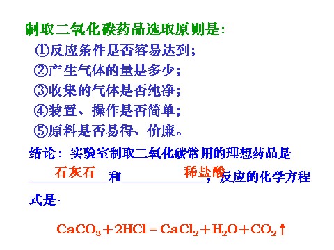 初二下册科学（教科版）新浙教版八年级科学精品3.4二氧化碳ppt课件第6页