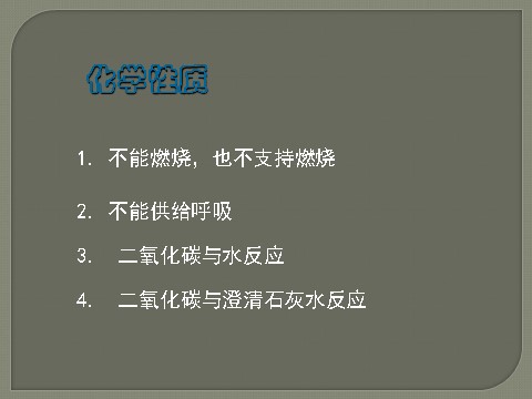 初二下册科学（教科版）新浙教版八年级科学3.4二氧化碳课件ppt第5页