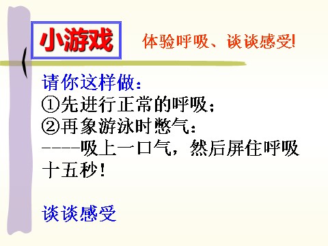 初二下册科学（教科版）新浙教版八下科学生物的呼吸和呼吸作用ppt课件第3页