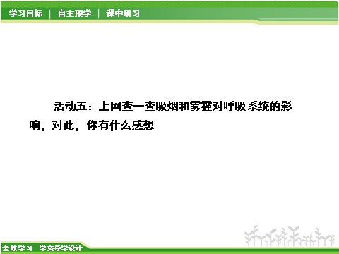 初二下册科学（教科版）八年级科学公开课3.5生物的呼吸和呼吸作用ppt课件第9页