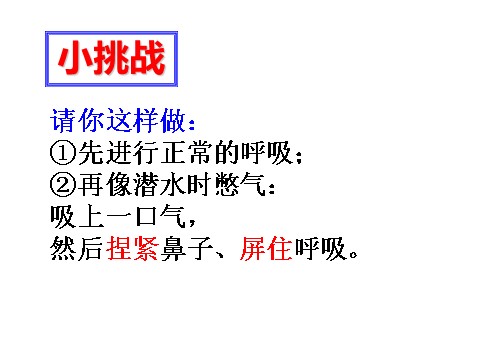 初二下册科学（教科版）新浙教版八年级科学精品生物的呼吸和呼吸作用ppt课件第3页