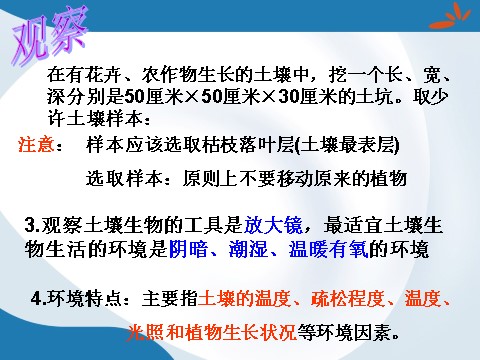 初二下册科学（教科版）八年级科学新浙教版4.1土壤的成分ppt课件第5页