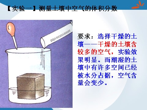 初二下册科学（教科版）新浙教版八年级科学优质课4.1土壤的成分ppt课件第10页