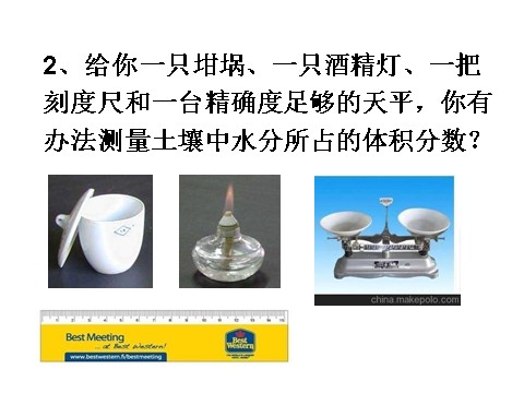 初二下册科学（教科版）新浙教版八年级科学4.1土壤的成分课件ppt第6页