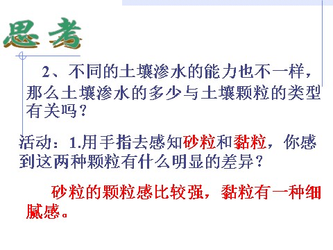 初二下册科学（教科版）新浙教版八年级科学精品4.2各种各样的土壤ppt课件第6页