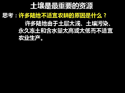 初二下册科学（教科版）新浙教版八年级科学4.6保护土壤ppt课件第8页