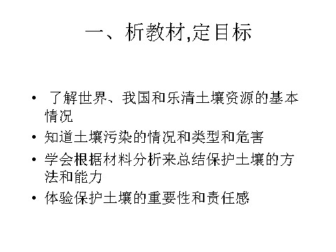 初二下册科学（教科版）新浙教版八年级科学公开课4.6保护土壤ppt课件第2页