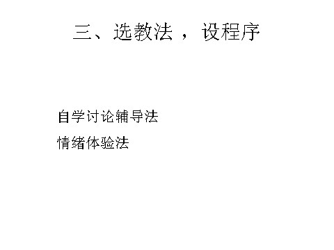 初二下册科学（教科版）新浙教版八年级科学公开课4.6保护土壤ppt课件第4页