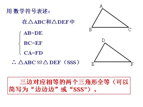 初二下册数学（北师大版）北师大版八年级数学前四章复习ppt课件第3页