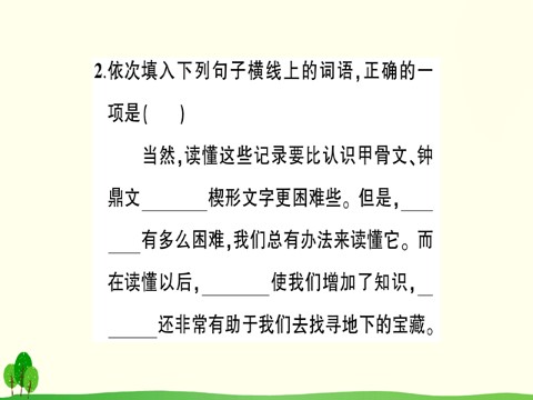 初二下册语文8 时间的脚印 作业课件第3页