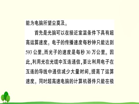 初二下册语文8 时间的脚印 作业课件第8页