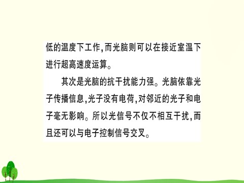 初二下册语文8 时间的脚印 作业课件第9页