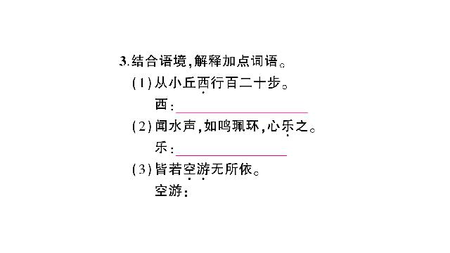 初二下册语文新语文优质课《10.小石潭记》第4页
