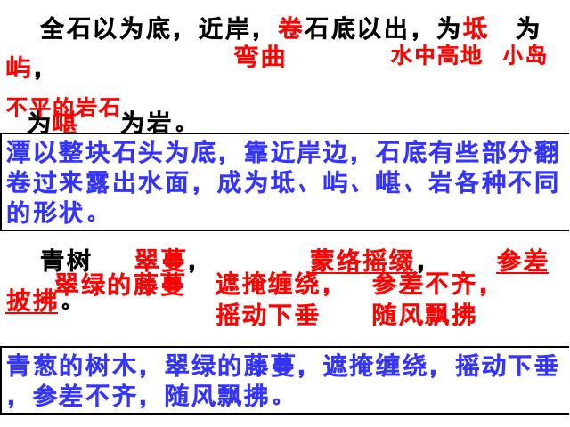 初二下册语文新语文教研课《10.小石潭记》第9页