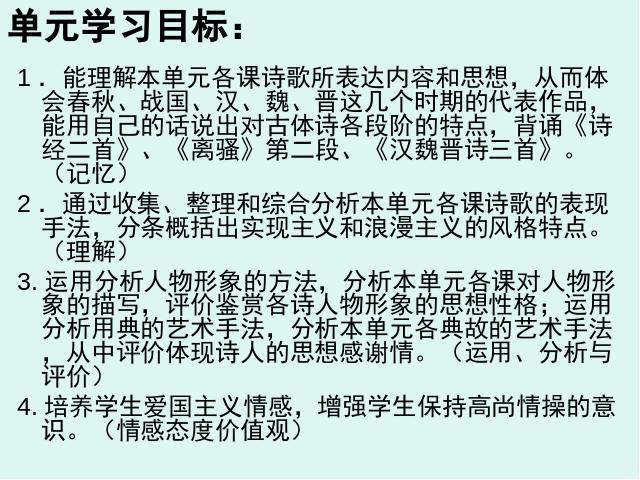 初二下册语文《诗经二首》(语文)第1页