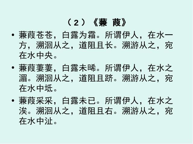 初二下册语文《诗经二首》(语文)第8页