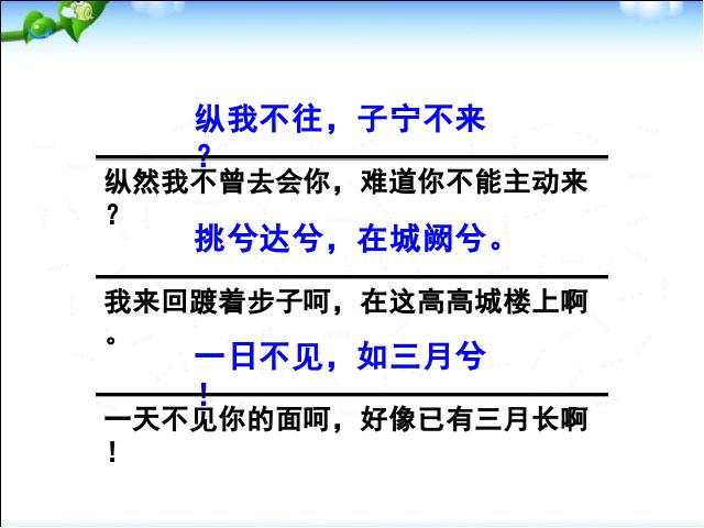 初二下册语文语文《课外古诗词诵读》第10页